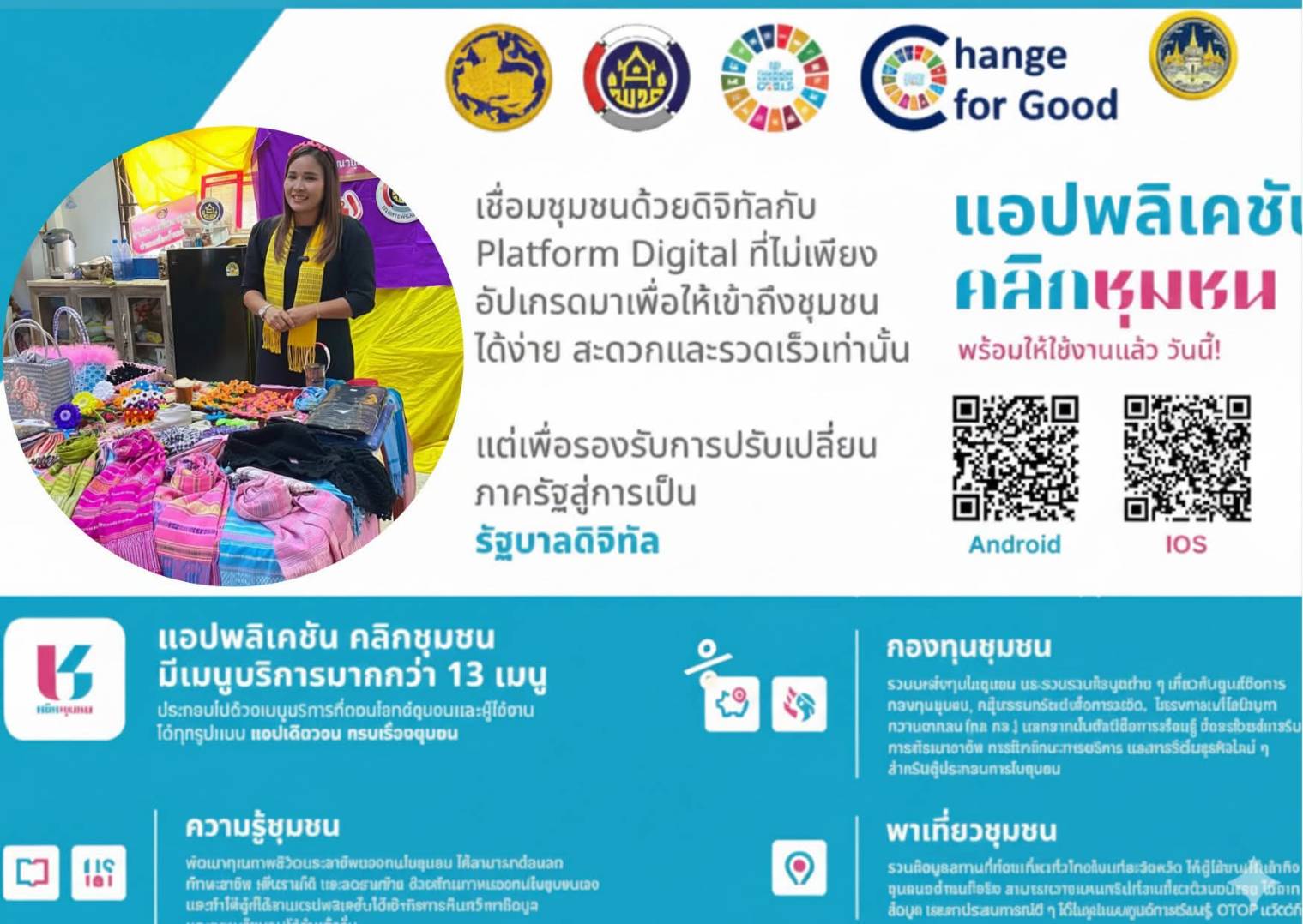 ##สพอ.เมืองร้อยเอ็ดประชาสัมพันธ์แนะนำการดาวน์โหลด และ การใช้งาน Application “Click ชุมชน”